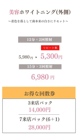 東区香椎歯のセルフホ ワイトニングGLOWのその他イメージ