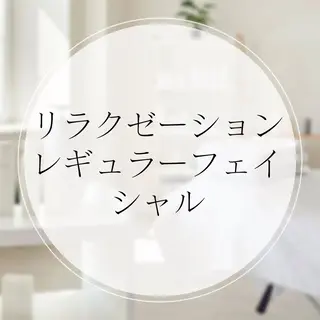 サロンド プラランのエステ・リラクイメージ