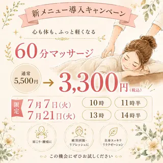 柳居 乃里子のエステ・リラクイメージ