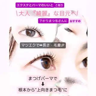 マツエク・マツパ まつエク・パーマ アンベリイルラッシュのマツエク・マツパデザイン