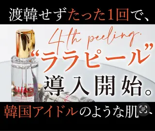 ニキビ・毛穴・肌荒れ (ララピール専門店)のエステ・リラクイメージ