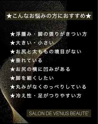 ヴィーナス ビューティーのエステ・リラクイメージ