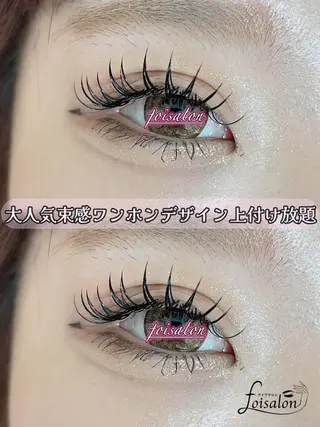 マツエク・マツパ foisalon 大久保店のマツエク・マツパデザイン