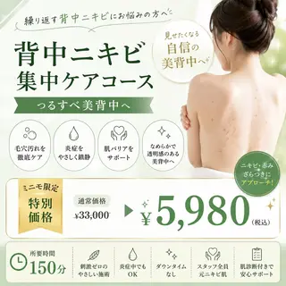 重度ニキビ専門🌼 ダウンタイムなしのエステ・リラクイメージ