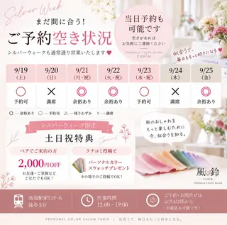パーソナルカラー サロン風鈴のその他イメージ