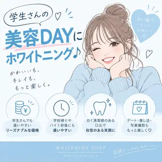 ホワイトニング ショップ船橋店のエステ・リラクイメージ