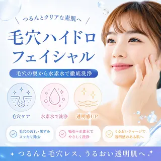 肌育・肌質改善サロン 🫧ニナル🫧のエステ・リラクイメージ