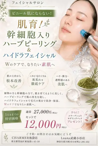Luana武蔵小杉店 (ルアナ)のエステ・リラクイメージ