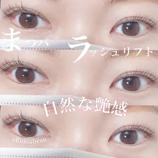 マツエク・マツパ aRumube アルムビューのマツエク・マツパデザイン