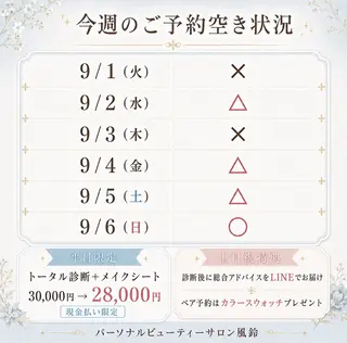 パーソナルカラー サロン風鈴のその他イメージ