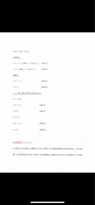 Lumus Solarumのエステ・リラクイメージ