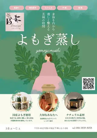 B まぁ〜じょのエステ・リラクイメージ