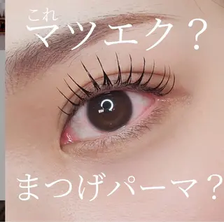 マツエク・マツパ レ イのマツエク・マツパデザイン
