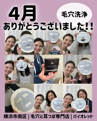 毛穴と耳つぼ専門店 バイオレット　りののその他イメージ