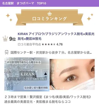 マツエク・マツパ KIRAN 山﨑のエステ・リラクイメージ