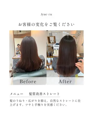 セミロング Jyue-ru/北谷 /縮毛矯正/髪質改善のヘアスタイル