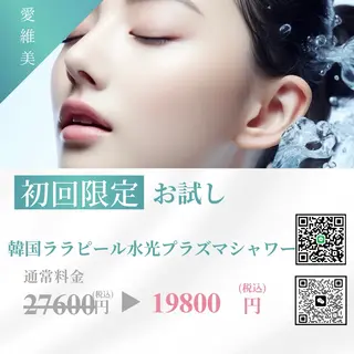 愛維美水光美肌専門店 メンズレディースokのエステ・リラクイメージ