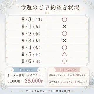 パーソナルカラー サロン風鈴のその他イメージ