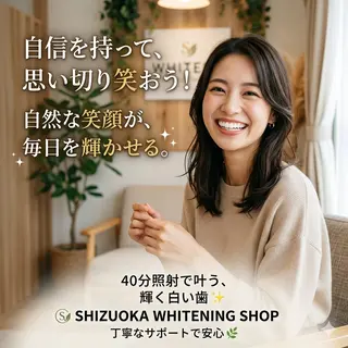ホワイトニング ショップ葵区静岡駅店のその他イメージ