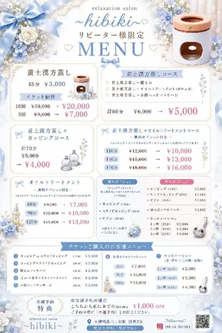 黄土漢方蒸し×温活 サロン hibikiのエステ・リラクイメージ