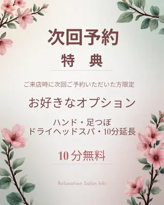 IWAMOTO CACOのエステ・リラクイメージ