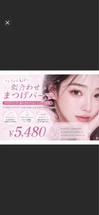 マツエク・マツパ パッチリおめめ あみのマツエク・マツパデザイン