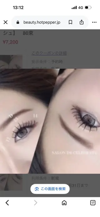マツエク・マツパ 田中 ともこのマツエク・マツパデザイン