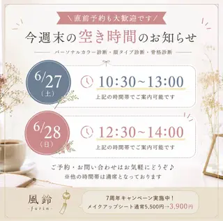 パーソナルカラー サロン風鈴のその他イメージ