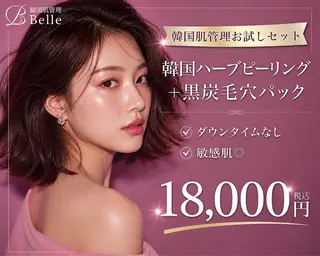 韓国肌管理Belle 河原町・四条・烏丸のエステ・リラクイメージ