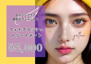 yellow💛【 脱毛&フェイシャル】のエステ・リラクイメージ