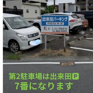 アキノルチカ 整体 水前寺のエステ・リラクイメージ