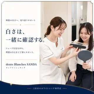 ホワイトニング専門店 ダンブランシュサンダのエステ・リラクイメージ