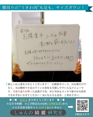 しゅんの  綺麗 研究室のエステ・リラクイメージ