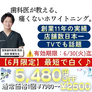メンズ ホワイトニング専門店 10年の実績|樟葉駅のエステ・リラクイメージ