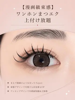 マツエク・マツパ foisalon 大久保店のマツエク・マツパデザイン