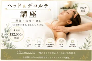 エステサロン charmantのエステ・リラクイメージ