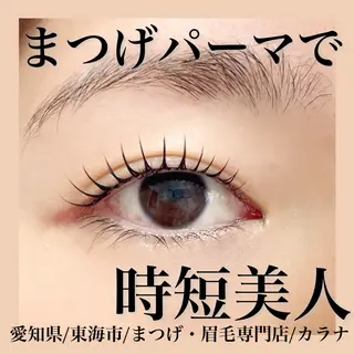 マツエク・マツパ Callana KAYOのエステ・リラクイメージ