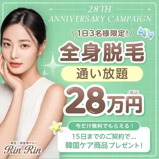 RinRin 安城店のエステ・リラクイメージ