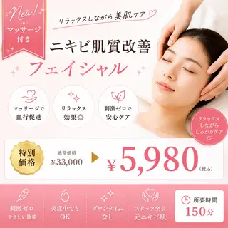 重度ニキビ専門🌼 ダウンタイムなしのエステ・リラクイメージ