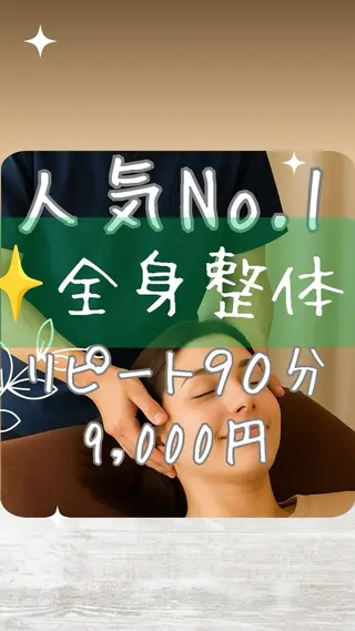 整体×美姿勢メソッド 松山直樹のエステ・リラクイメージ