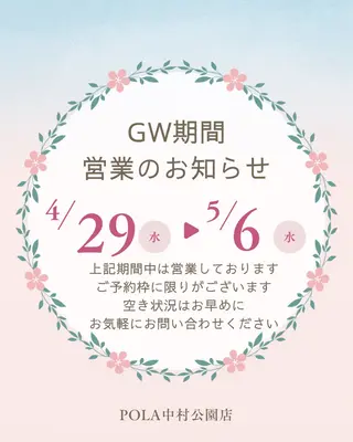 POLA 中村公園店 宍戸のエステ・リラクイメージ