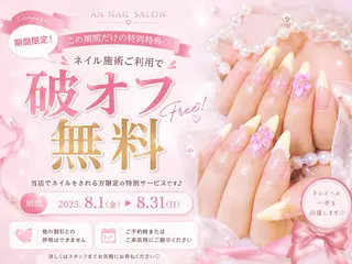 ネイル AN NAIL SALONのネイルデザイン