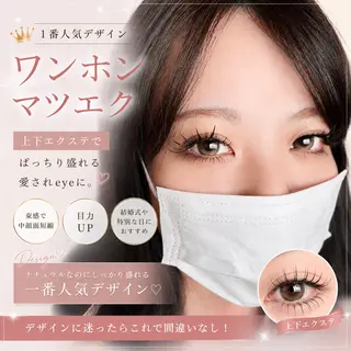 マツエク・マツパ 岡山まつ毛サロン 【Lily】ユリのマツエク・マツパデザイン