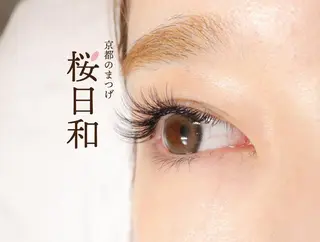 マツエク・マツパ 京都のまつげ桜日和 小島美桜のマツエク・マツパデザイン