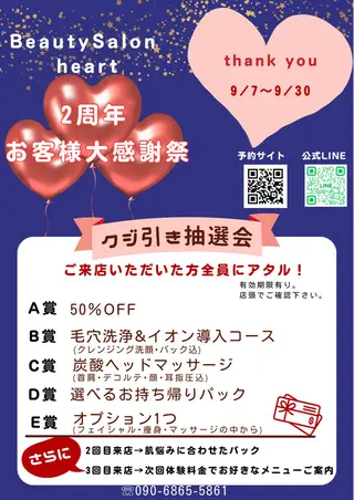 メンズ Beauty Salonheartのエステ・リラクイメージ