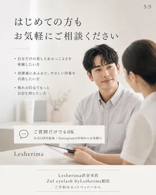 マツエク・マツパ メンズ レシェリマスクール｜ 渋谷のマツエク・マツパデザイン