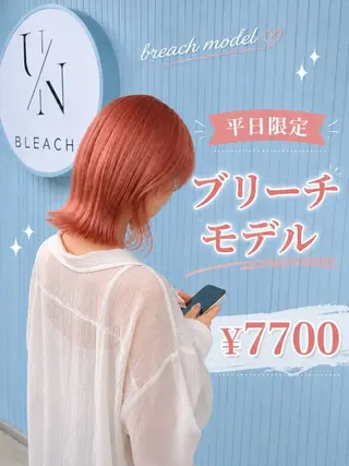 カラー 《髪質改善 UN BLEACH》のヘアスタイル
