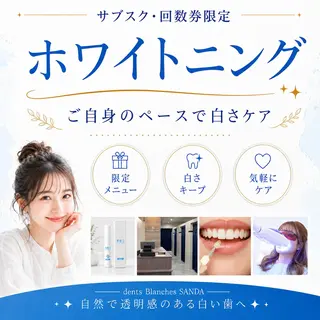 ホワイトニング専門店 ダンブランシュサンダのエステ・リラクイメージ