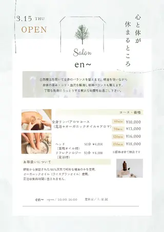 心も身体もゆるゆるに en〜【エン】のエステ・リラクイメージ