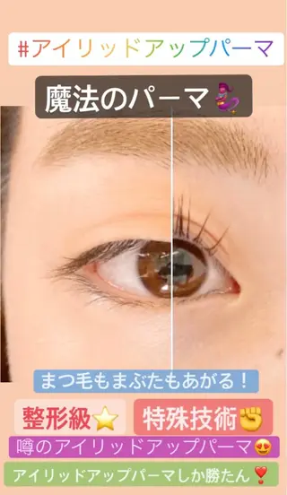 マツエク・マツパ Lash Re:のマツエク・マツパデザイン